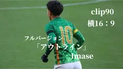 「アウトライン」Imase