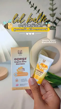 บาล์มทาผิวเด็ก
