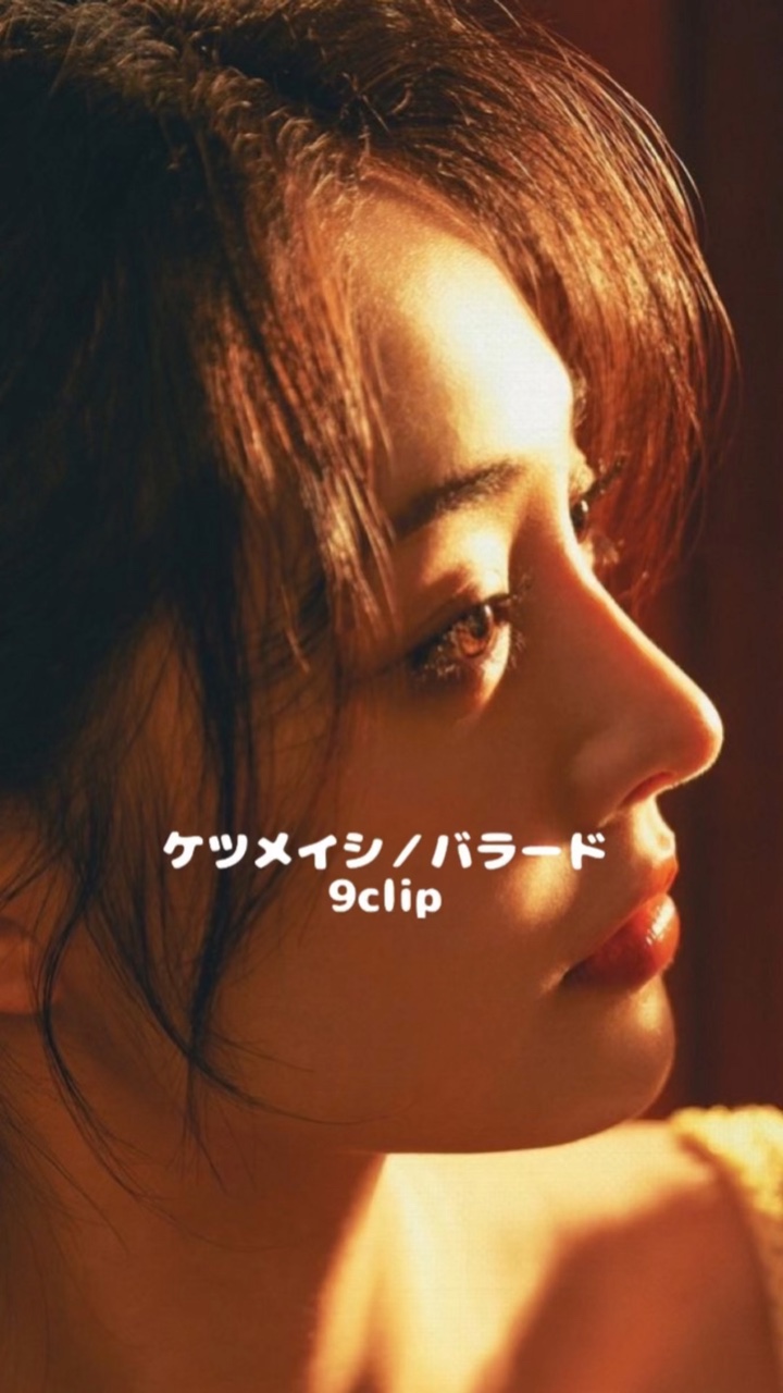 ケツメイシ／バラード