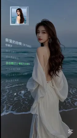 親愛的你啊