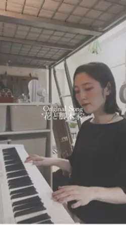 花と脚本家