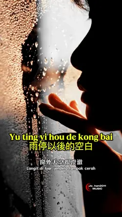 雨停以後的空白