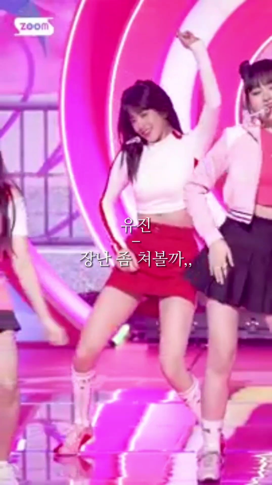 내이름뭐게? | 유진 버전