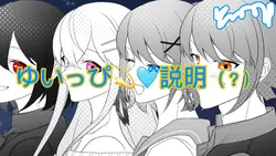 ゆいっぴ💫🩵ྀི説明書第一