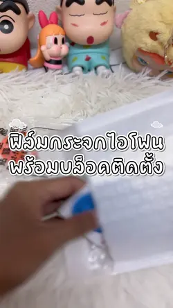 ฟิล์มกระจกไอโฟน