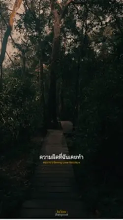 คนบาป