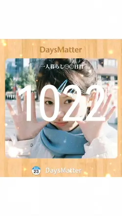 一人暮らし〇〇日目