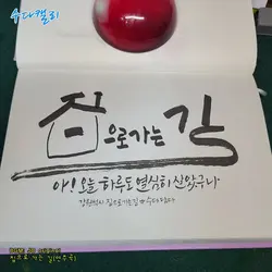 캘리그라피