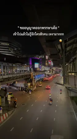 ขออนุญาตออกพรรษา