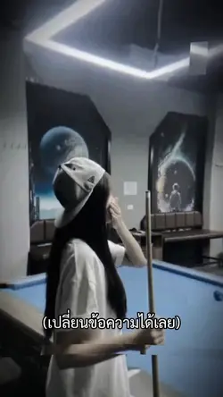 เปลี่ยนข้อความ