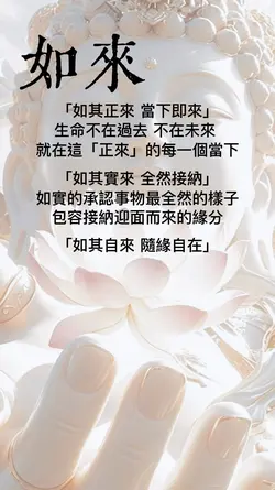 如來書籤
