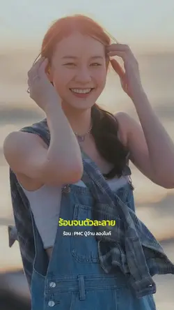 ร้อน : ปู่จ๋าน ลองไมค์