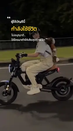 กำลังใช้ชีวิต