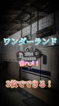 ハヤシユウワンダーランドの曲