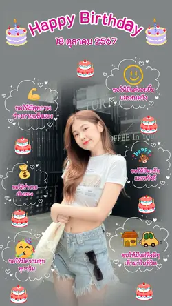 วันเกิดสวยๆ