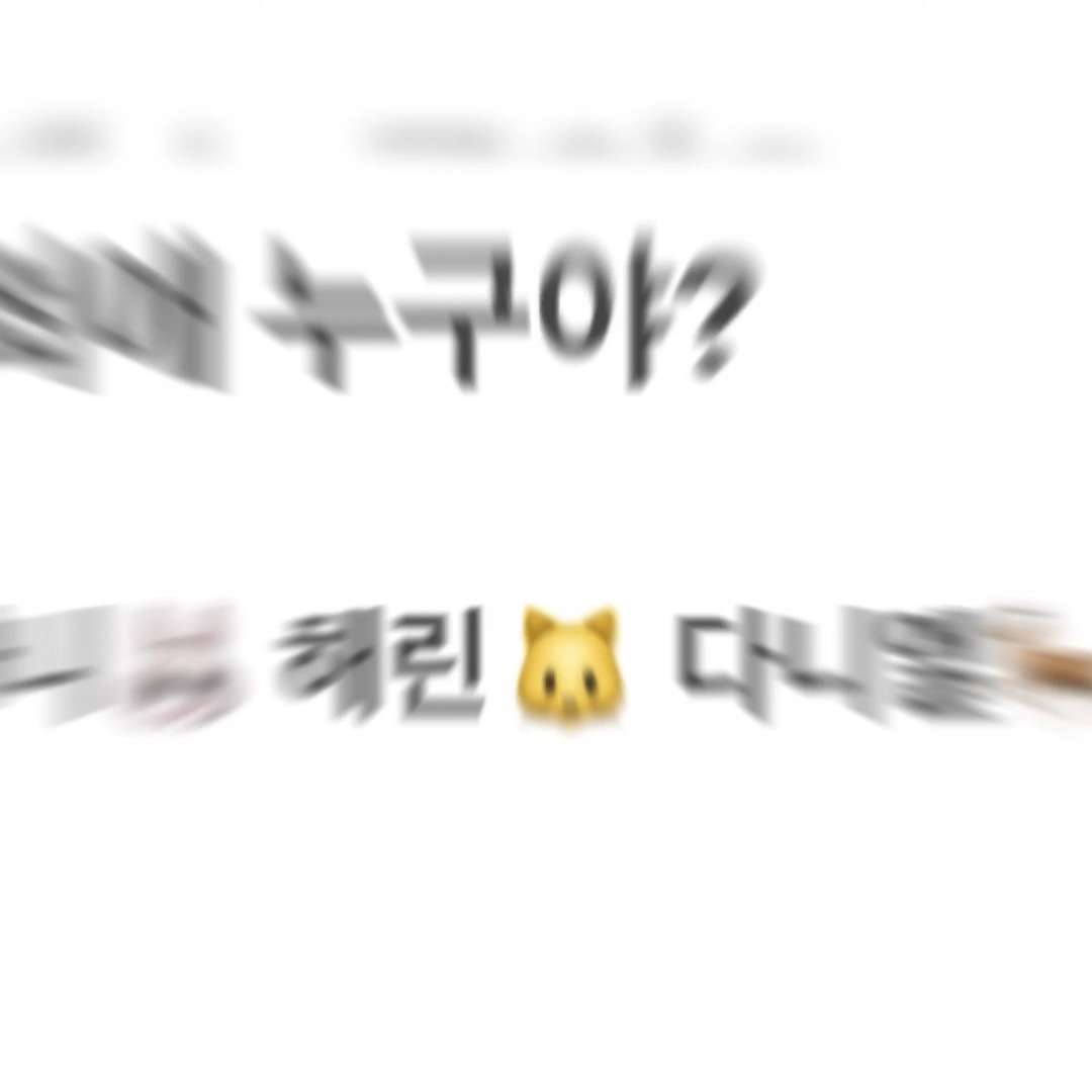 뉴진스 최애 누구야?
