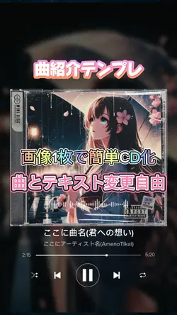 楽曲紹介 CD化 画像1枚