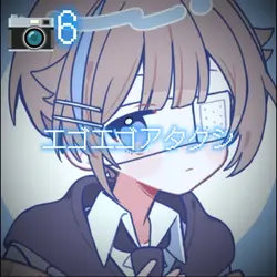 エゴエゴアタクシ