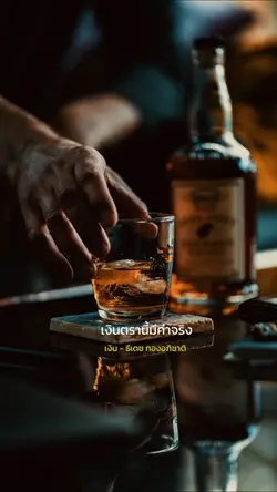 เงิน - ธีเดช ทองอภิชาติ
