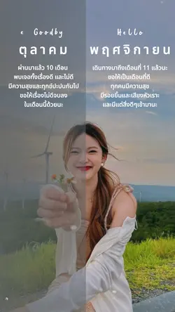 Goodbye ตุลา