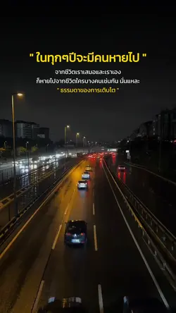 ธรรมดาของการเติบโต