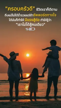 มีครอบครัวดี