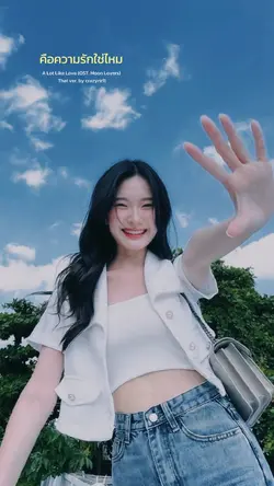  คือความรักใช่ไหมมม