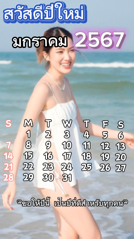 สวัสดีปีใหม่