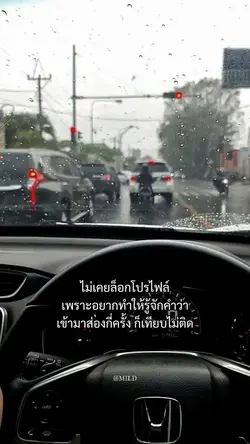 ไม่เคยล็อกโปรไฟล์