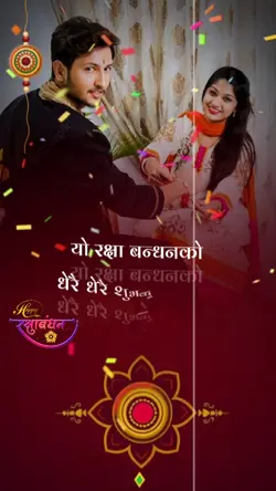 रक्षा बन्धन