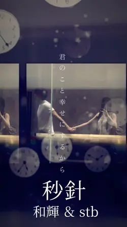 4clip📷秒針🎵歌詞動画
