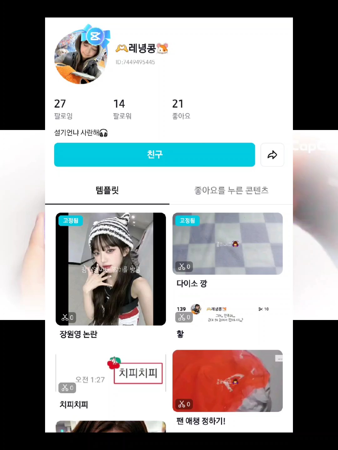 레녕콩 맞홍보! 콩이 팔해주세욧