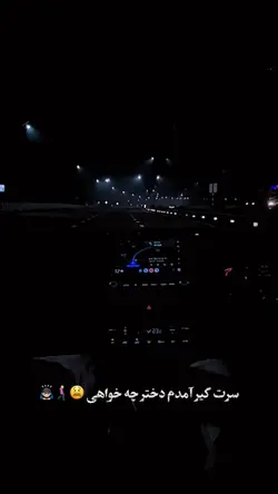 سرت گیر آمدم دختر