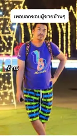 ไทบ้าน
