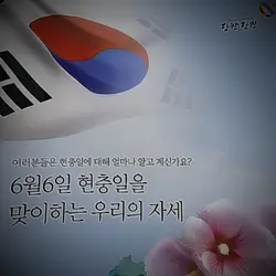 현충일