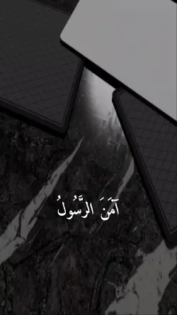 Surah Baqara Last