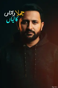 چھلا کالیاں راتاں
