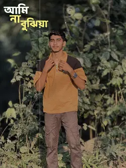 আমি না বুঝিয়া