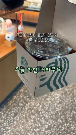 스타벅스 행사