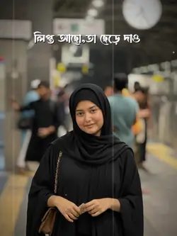 চলেন সবাই ভালো পথে হাটি