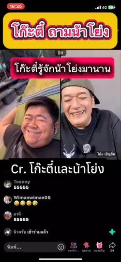 โก๊ะตี๋ปะทะน้าโย่ง EP02