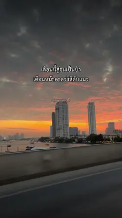 เดือนนี้สู้จนบ้า