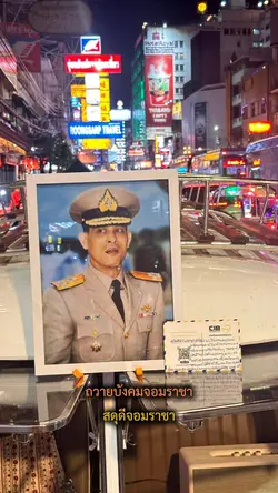 สดุดีจอมราชา