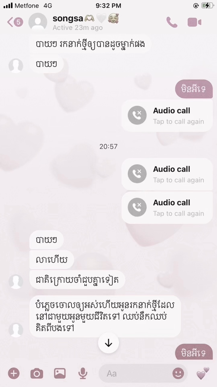 បងនឹកគេខ្លាំងណាស់ហើយទើបធ្វើអោយបង