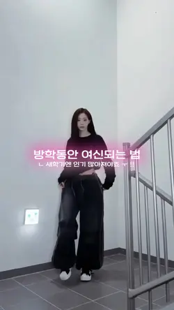 새학기 여신 되는 법 