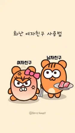 여자 친구 사용법 ㅋㅋ