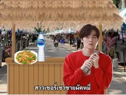สาวเชอรี่เซาขายผัดหมี่