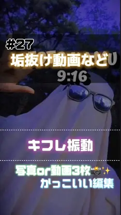 垢抜け動画などに!