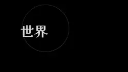 文字編集 超かぐや姫