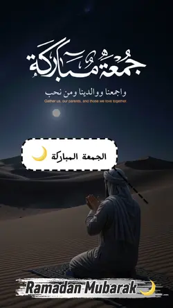الجمعة 🌙